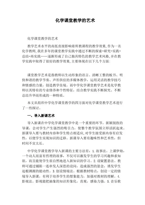 化学课堂教学的艺术