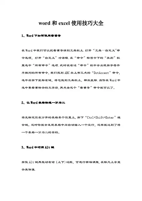 计算机应用基础word和excel