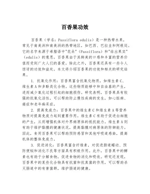 百香果功效