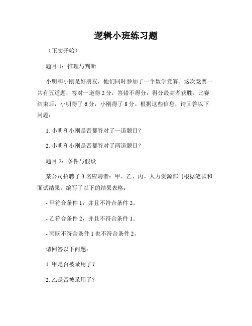 逻辑小班练习题