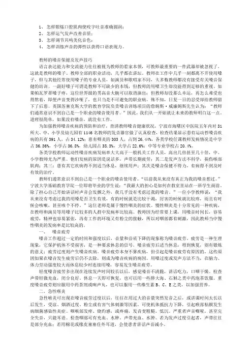 教师的嗓音保健及发声技巧讲义