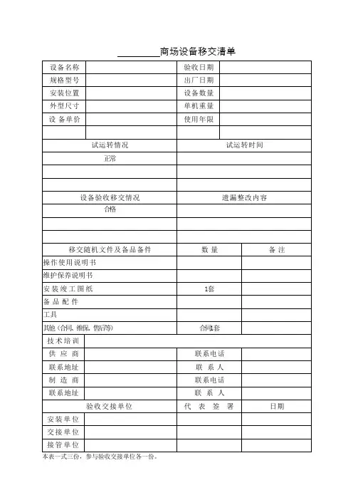 商场设备移交清单