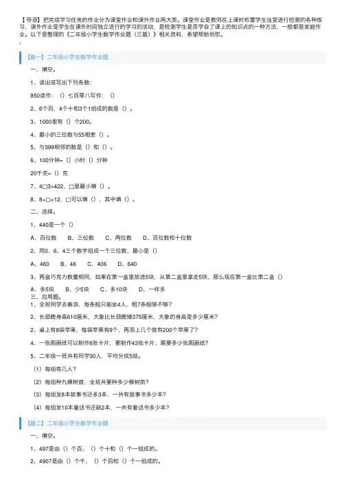 二年级小学生数学作业题（三篇）