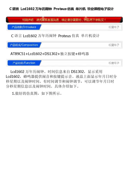 C语言Lcd1602万年历闹钟Proteus仿真单片机毕业课程电子设计