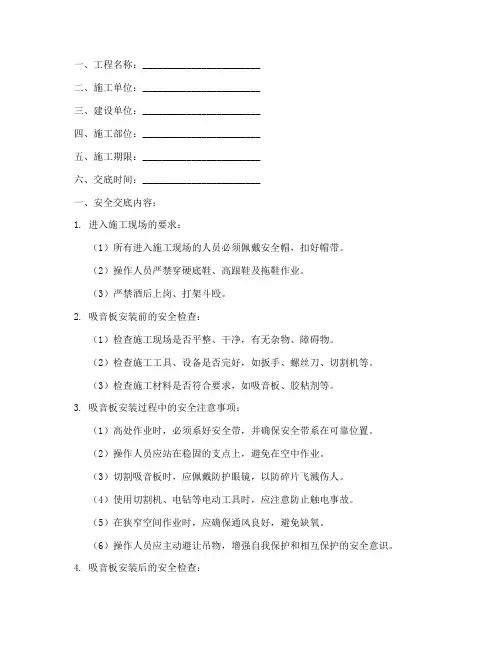 吸音板安装安全技术交底模板
