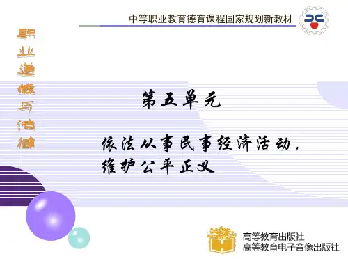 中职职业道德与法律课第12课课件