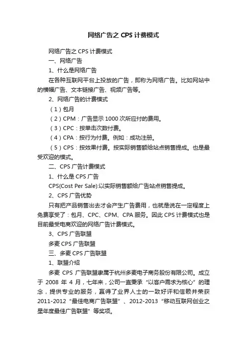 网络广告之CPS计费模式