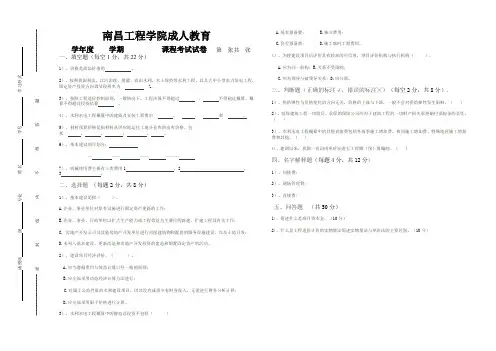 水利水电工程概预算试题
