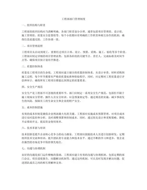 工程部部门管理制度