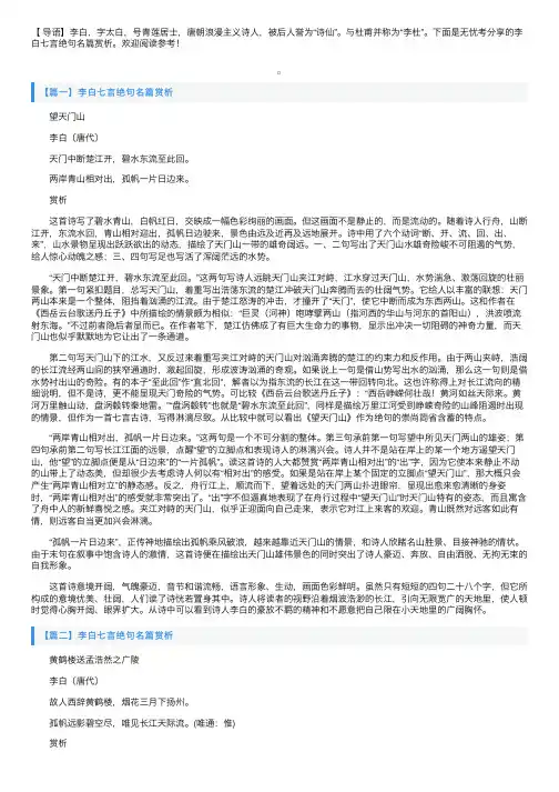 李白七言绝句名篇赏析