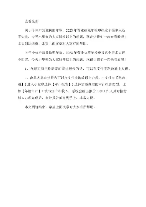 个体户营业执照年审(2023年营业执照年检申报)