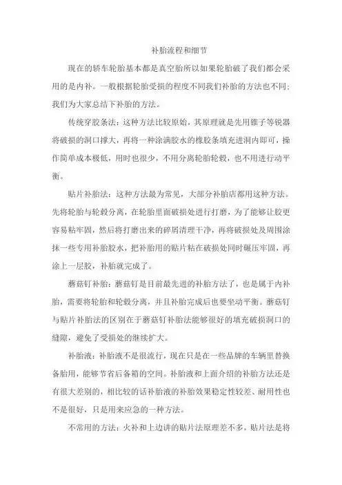 补胎流程和细节