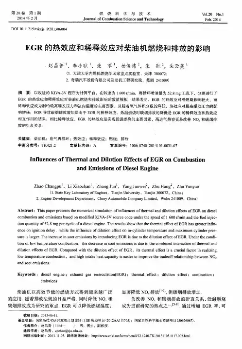 EGR的热效应和稀释效应对柴油机燃烧和排放的影响