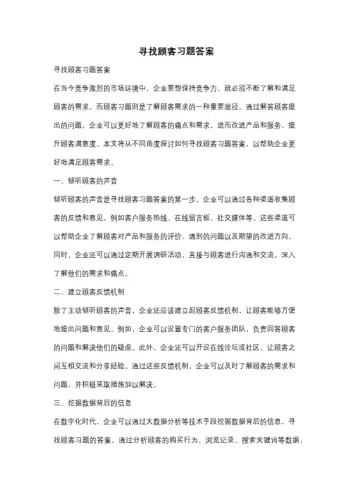 寻找顾客习题答案