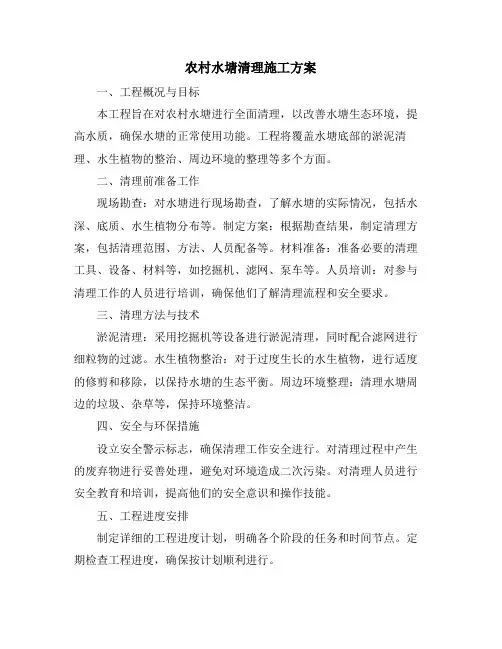 农村水塘清理施工方案