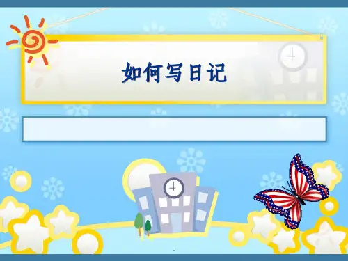 小学生学写日记完整课件