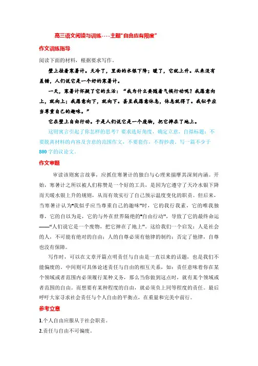 2023届高三语文阅读与训练主题：自由应有限度