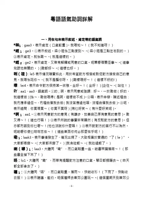 粤语语气助词详解(繁体)