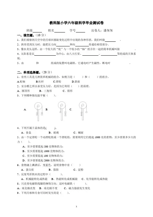 小学六年级科学毕业测试卷