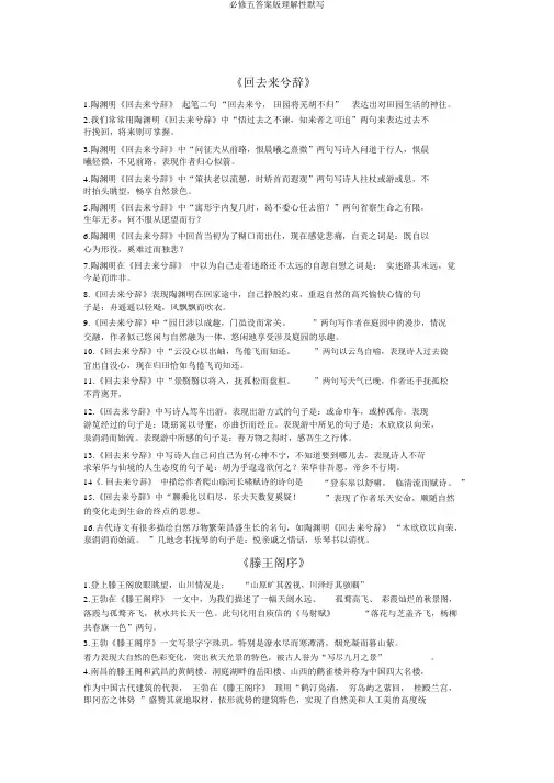 必修五答案版理解性默写