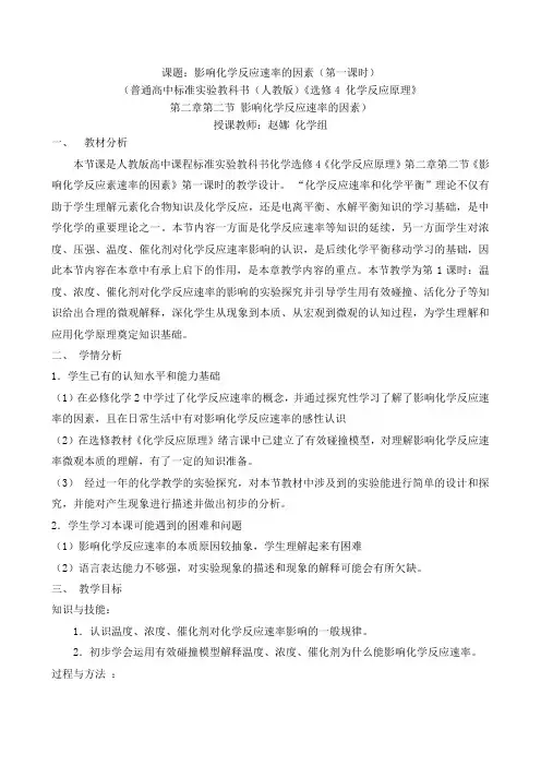 影响化学反应速率的因素第一课时—赵娜