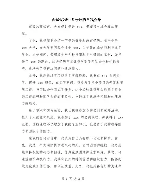面试过程中5分钟的自我介绍