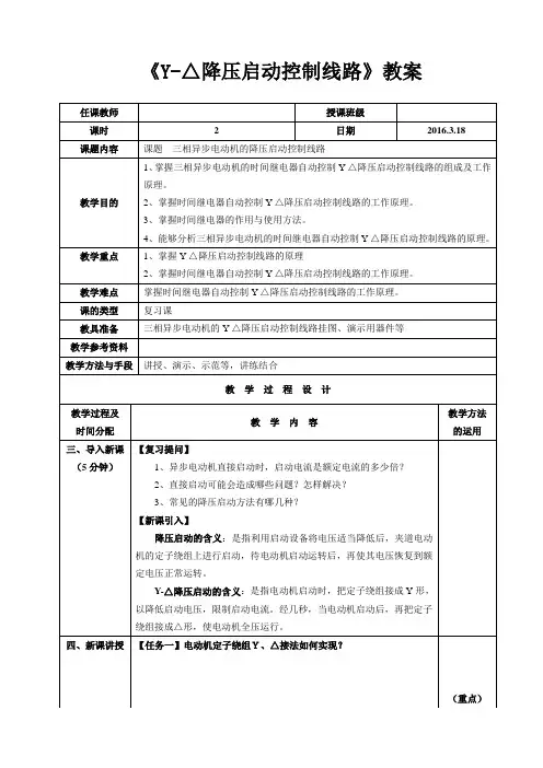 《星三角降压启动控制线路》教案