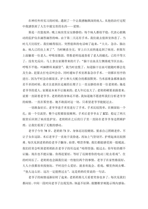 神经外科平行病历一份