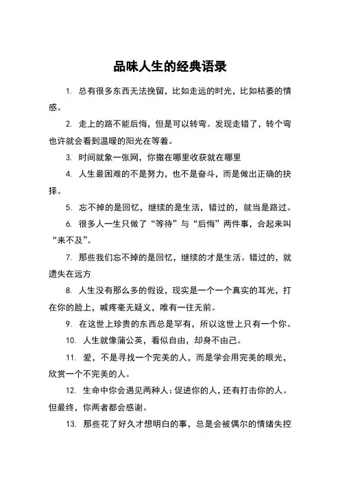 品味人生的经典语录