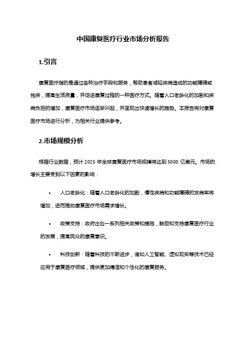 中国康复医疗行业市场分析报告