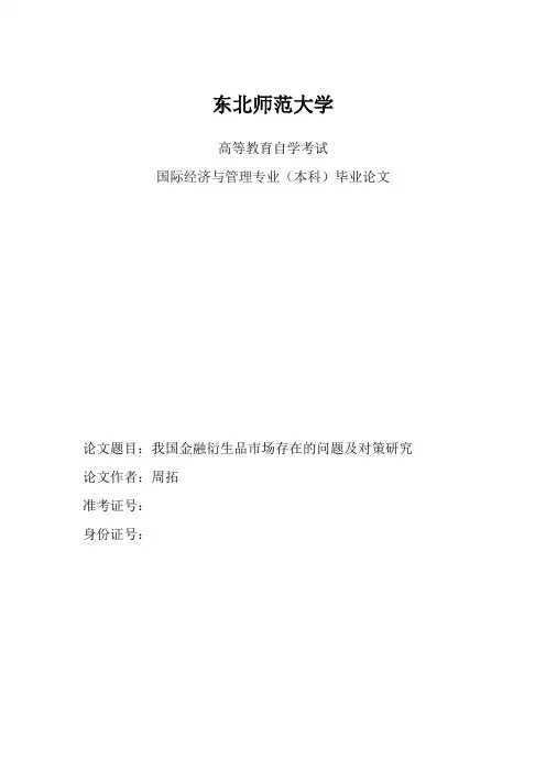 2011年4月自考答案金融理论与实务