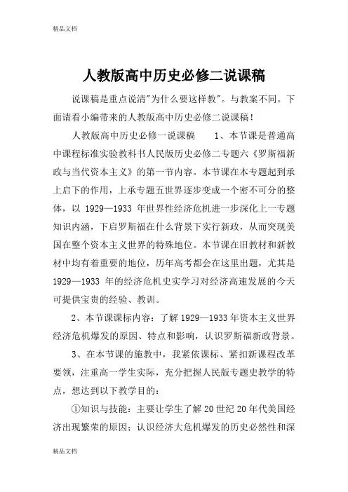 最新人教版高中历史必修二说课稿