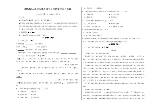 八年级语文第三次月考卷(考试版)【测试范围:第1-5单元】(统编版)A3版