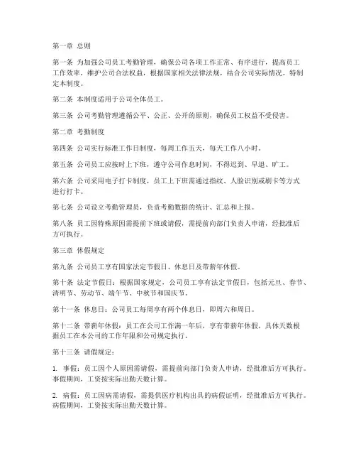 公司考勤管理制度休假规定