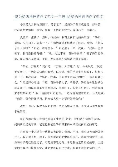 我为奶奶捶捶背作文范文一年级_给奶奶捶背的作文范文