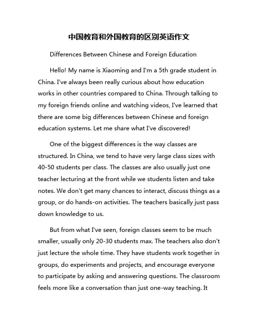 中国教育和外国教育的区别英语作文