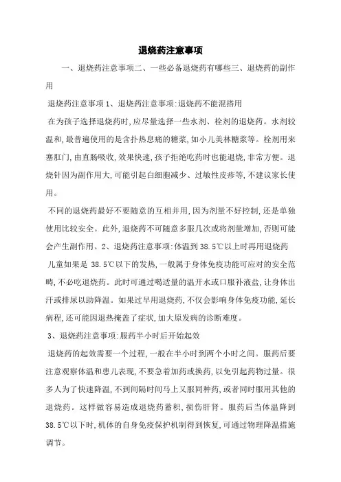 退烧药注意事项