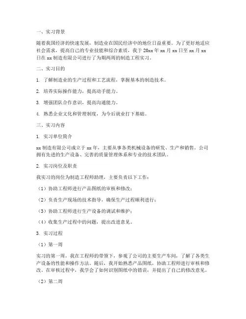 制造工程实习报告答案