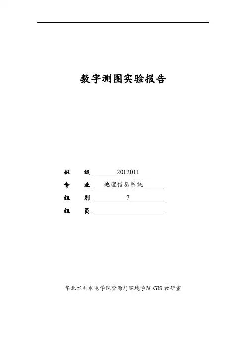 数字测图一步测量