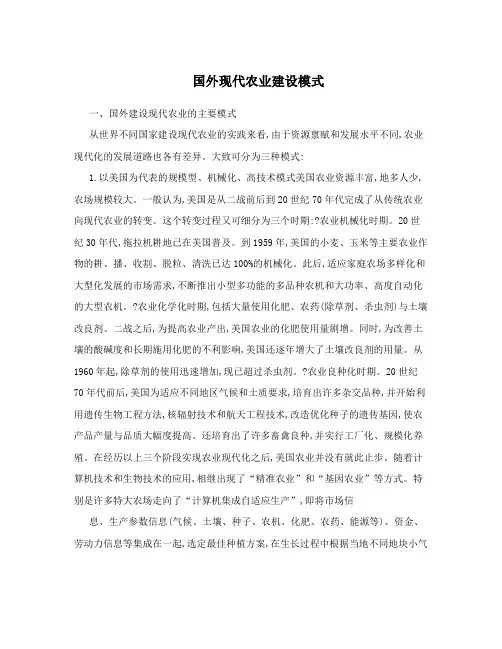 国外现代农业建设模式