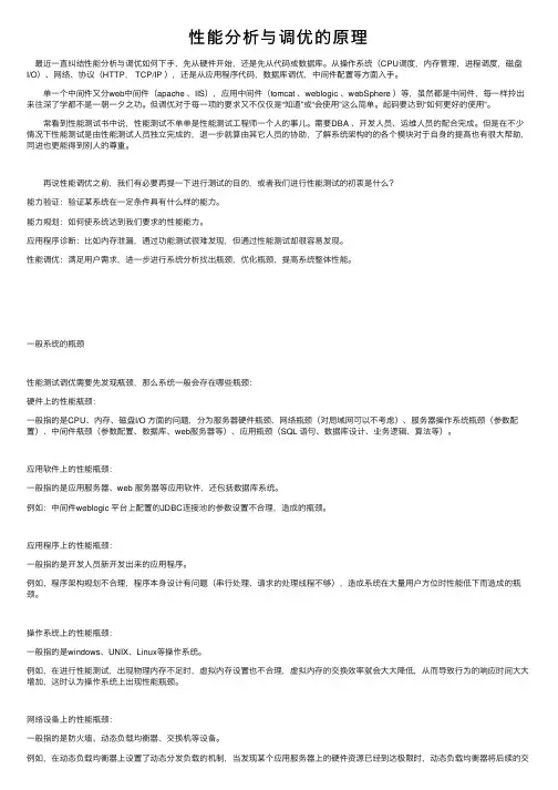 性能分析与调优的原理