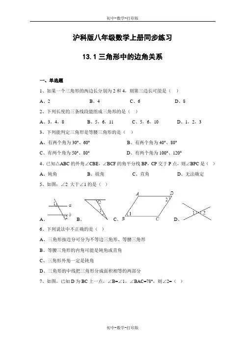 沪科版-数学-八年级上册-13.1同步练习(解析版)