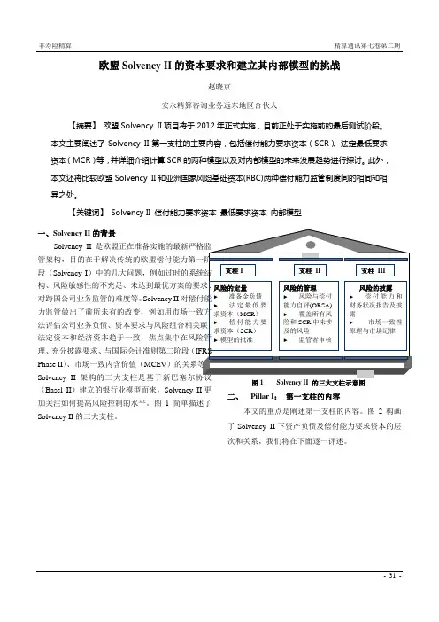 欧盟SolvencyII项目的最新进展以及对我国偿付能力监管改革的启示