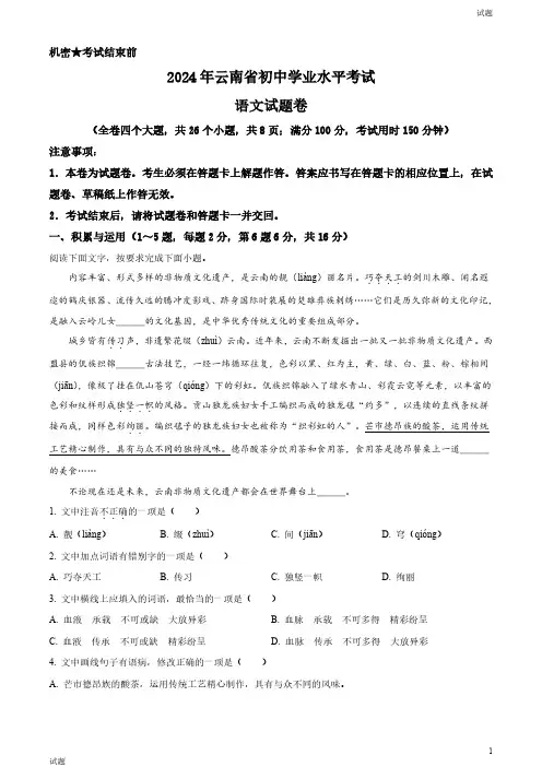 2024年云南省中考语文真题卷及答案
