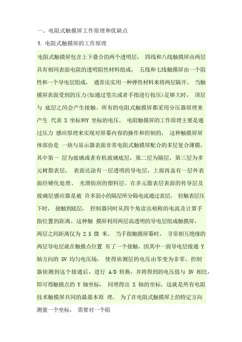 激光打印和显示器工作原理以及电阻式和电容式的工作原理