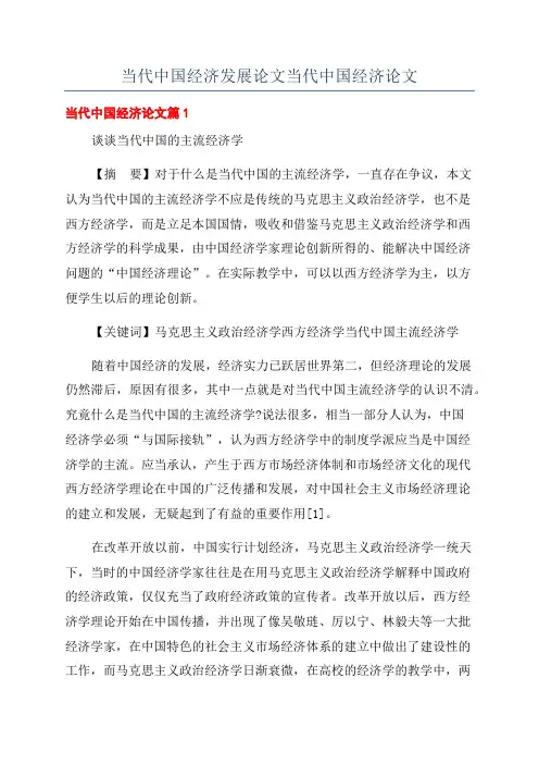 当代中国经济发展论文当代中国经济论文