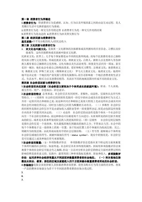 消费者行为学复习资料