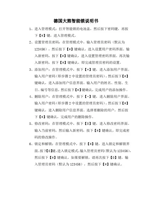德国大熊智能锁说明书