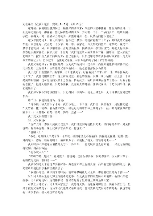 《故乡》选段 阅读答案