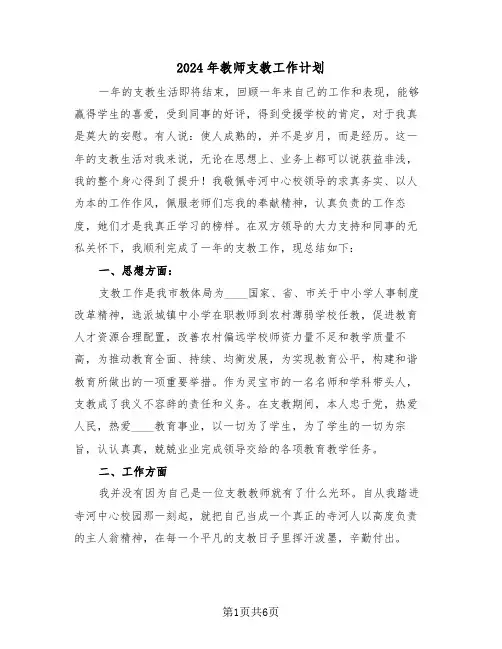 2024年教师支教工作计划（二篇）